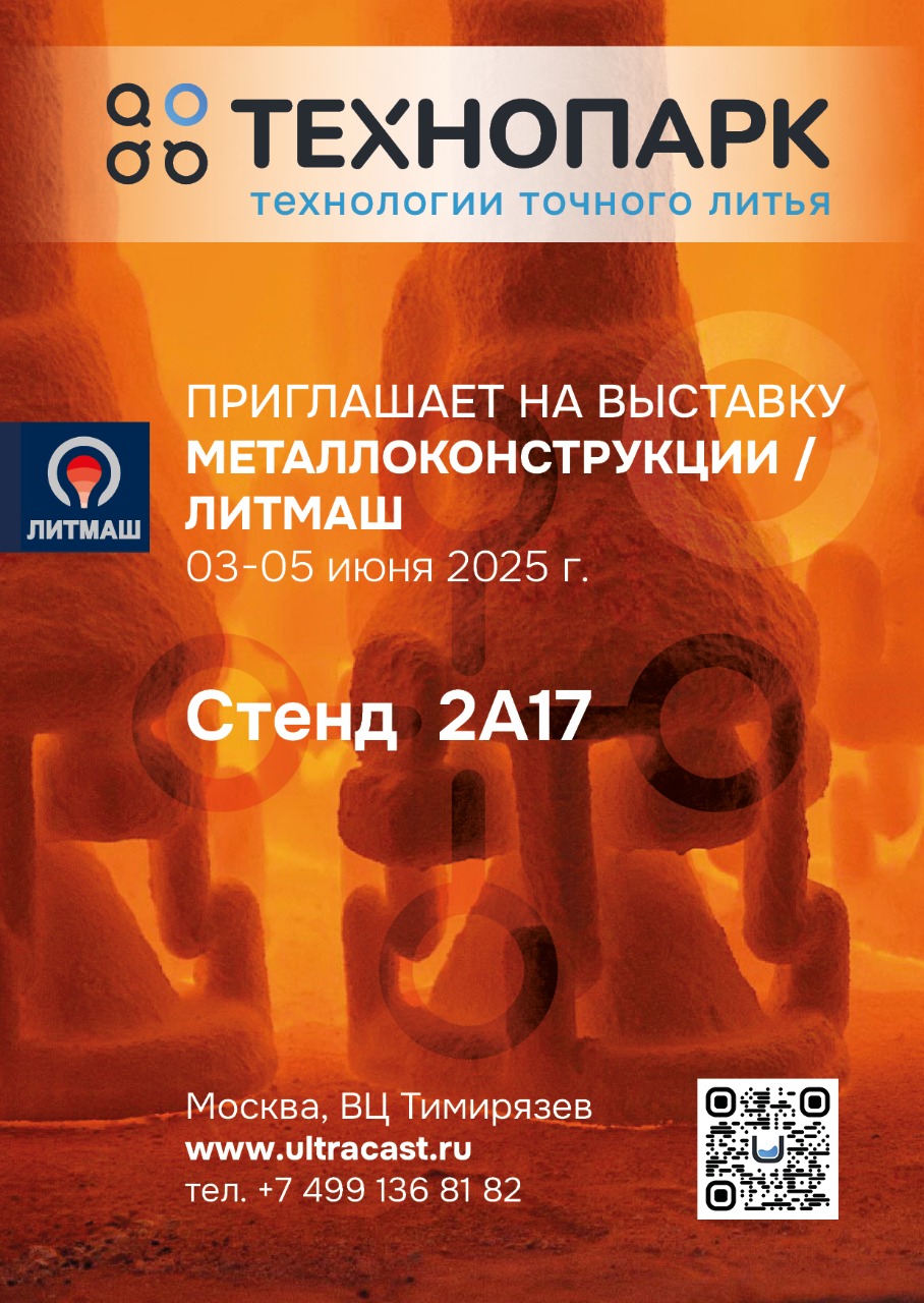 ЛИТМАШ 2025